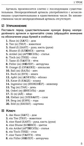 Пособие Матвеев С.: Немецкий язык для начинающих. Базовый курс купить,NaN