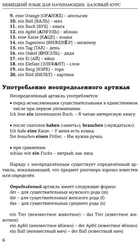 Пособие Матвеев С.: Немецкий язык для начинающих. Базовый курс купить,NaN