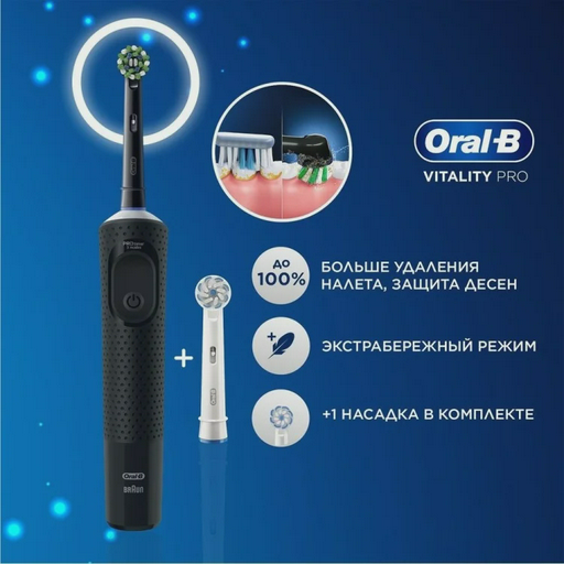 Электрическая зубная щетка Oral-B Vitality Pro Cross Action D103.423.3H Black