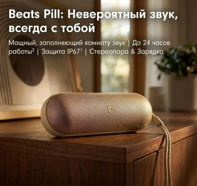 Портативная колонка Beats Pill MW463 Champagne Gold