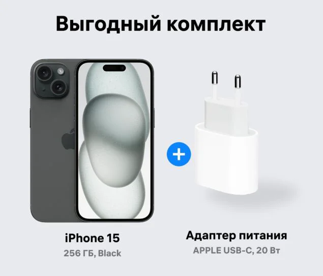 Смартфон Apple iPhone 15 256Gb Black + подарок купить,527990
