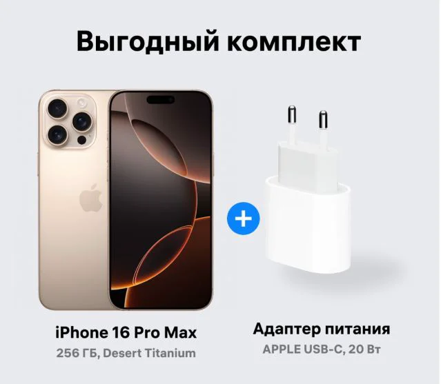 Смартфон Apple iPhone 16 Pro Max 256Gb Desert Titanium + подарок купить,NaN