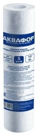 Картридж Аквафор ЭФГ 63/250 5мкр ХВ