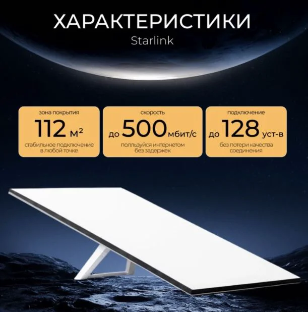Спутниковый интернет Комплект спутникового интернета Starlink V4
