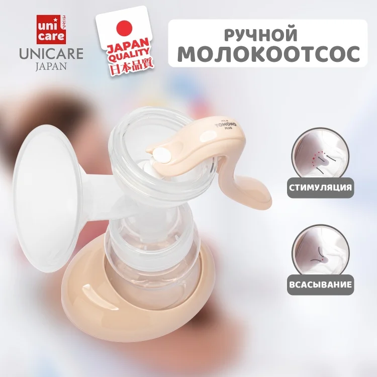 Молокоотсос ручной Tomono Plus/M-5F/20