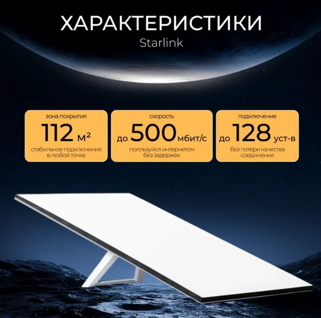 Спутниковый интернет Комплект спутникового интернета Starlink Standard Kit V4
