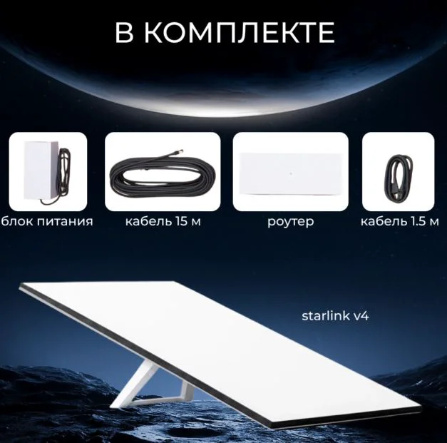 Спутниковый интернет Комплект спутникового интернета Starlink Standard Kit V4