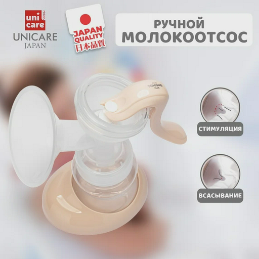 Молокоотсос ручной Tomono Plus/M-5F/20
