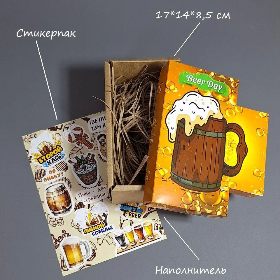 Упаковочный набор Box.kz Beer Day 17х14х8,5 см 