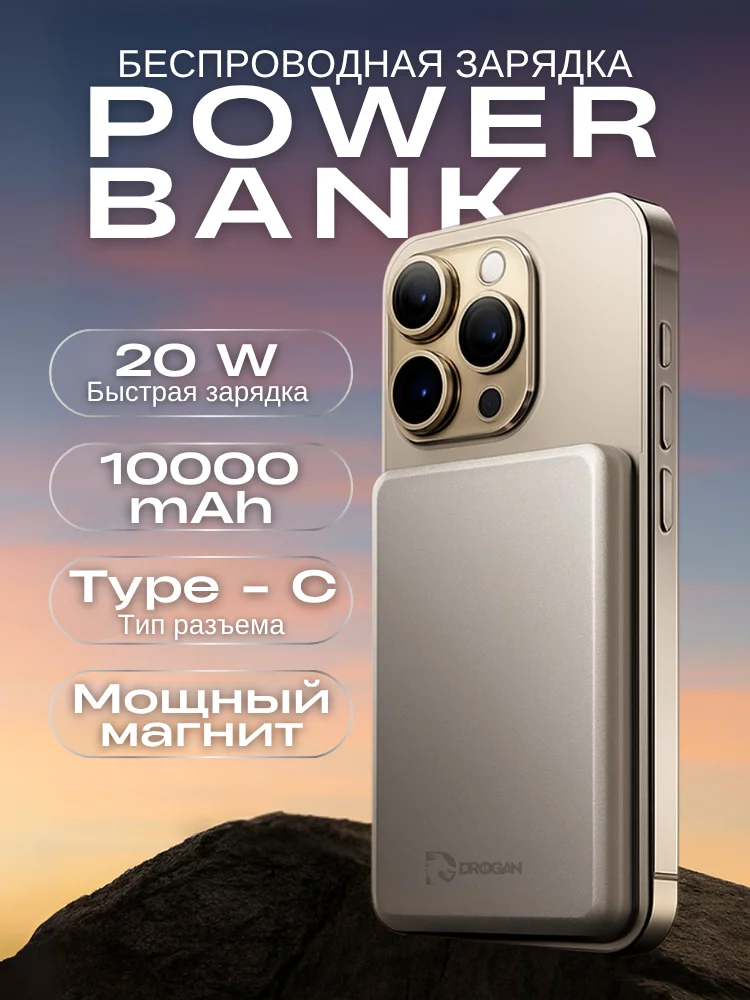Ppwer Bank Drogan DR-01 10000мАч 20Вт серый