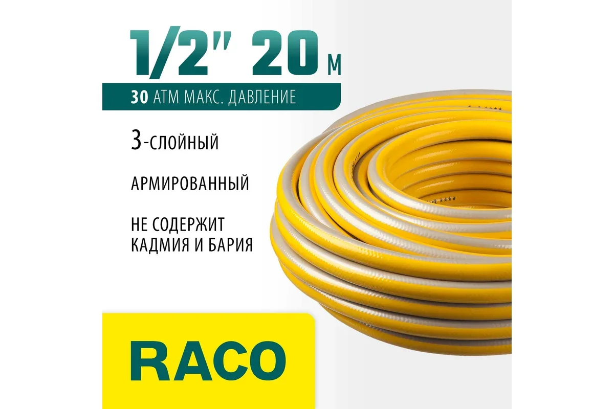 Шланг поливочный Raco Comfort 30атм 20м