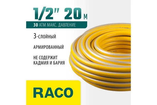 Шланг поливочный Raco Comfort 30атм 20м