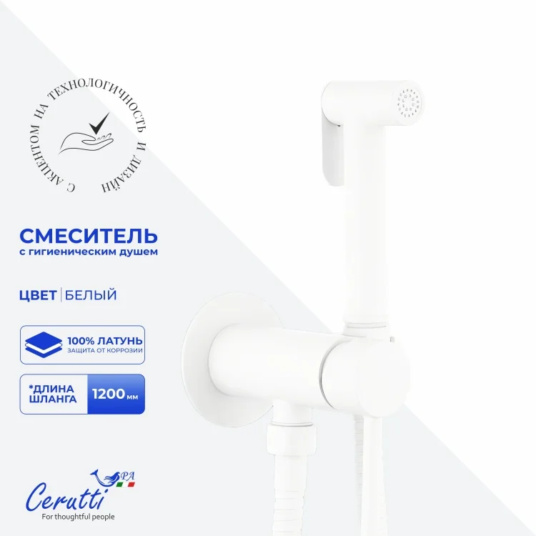 Гигиенический душ CeruttiSPA Braies SHW белый