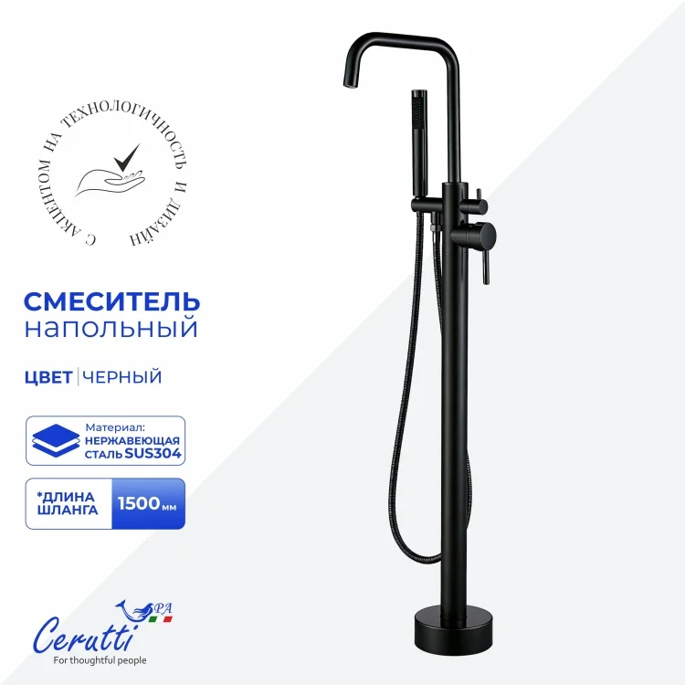 Смеситель для ванны CeruttiSPA Afra B черный матовый