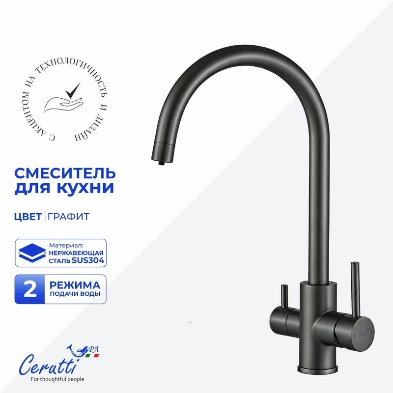Смеситель для кухни CeruttiSPA Aniello GG графит купить,63200