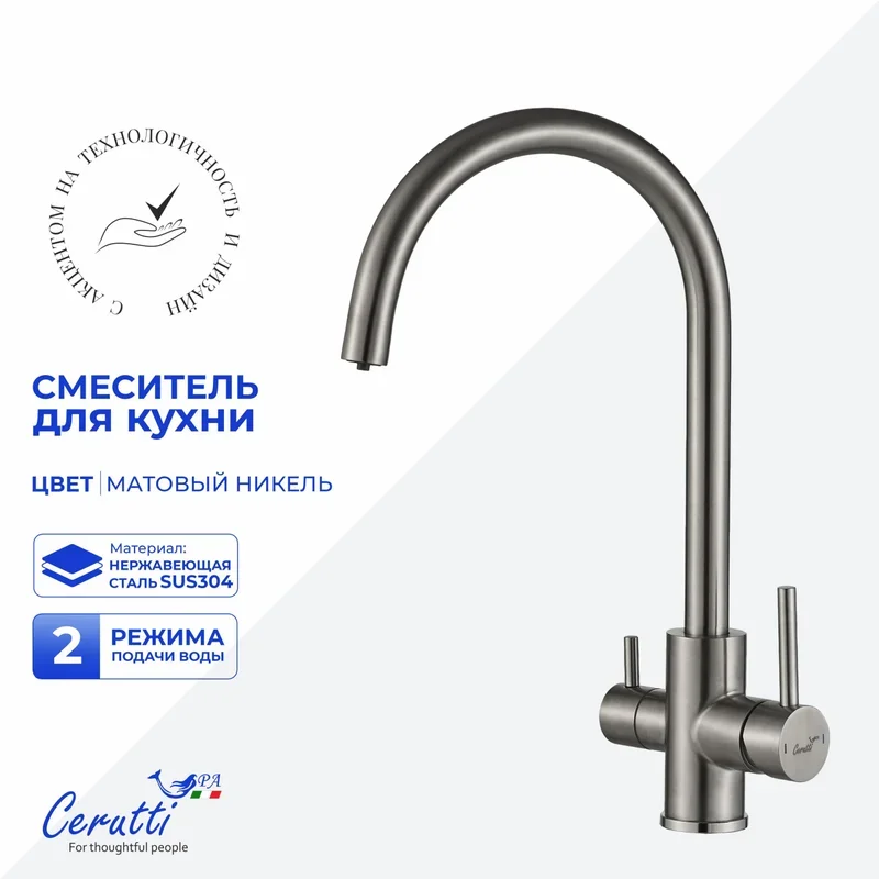 Смеситель для кухни CeruttiSPA Aniello BN матовый никель - ForteMarket Смеситель для кухни CeruttiSPA Aniello BN матовый никель купить,62300