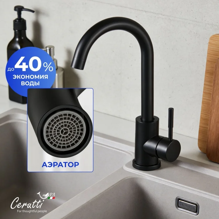 Смеситель для кухни CeruttiSPA Celso II B черный матовый - ForteMarket Смеситель для кухни CeruttiSPA Celso II B черный матовый купить,50800