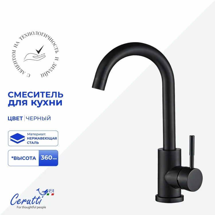 Смеситель для кухни CeruttiSPA Celso II B черный матовый - ForteMarket Смеситель для кухни CeruttiSPA Celso II B черный матовый купить,50800