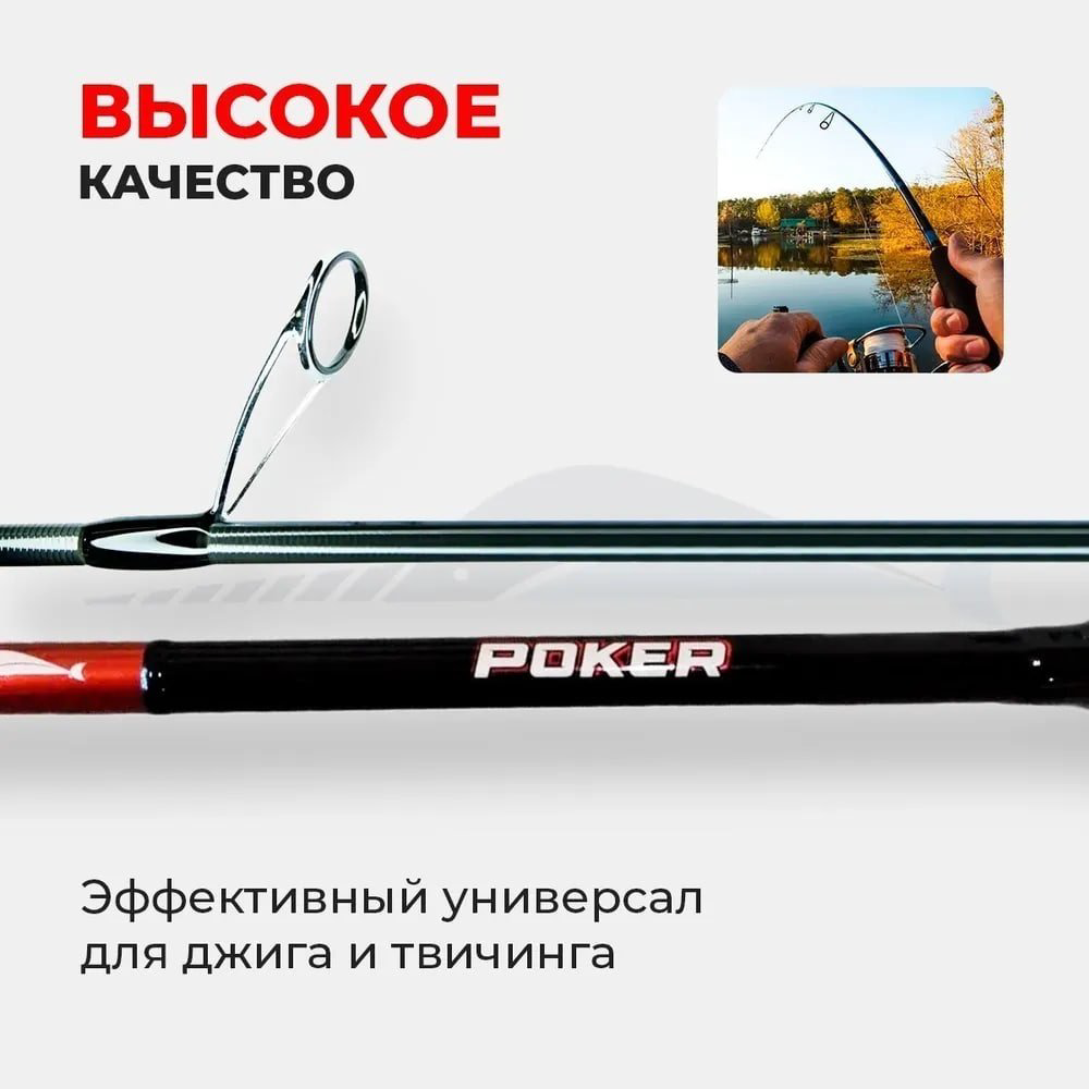 Удилище Narval Fishing Poker NVRPKR832H спиннинговое 252 м купить,NaN