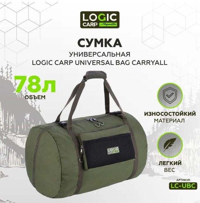 Сумка Aquatic умка спортивная универсальная Logic Carp UNIVERSAL BAG CARRYALL хаки купить,NaN