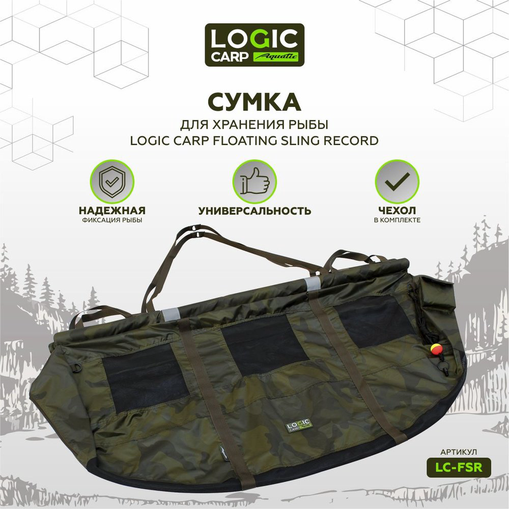 Сумка Logic Carp LC-FSR мультиколор купить,NaN