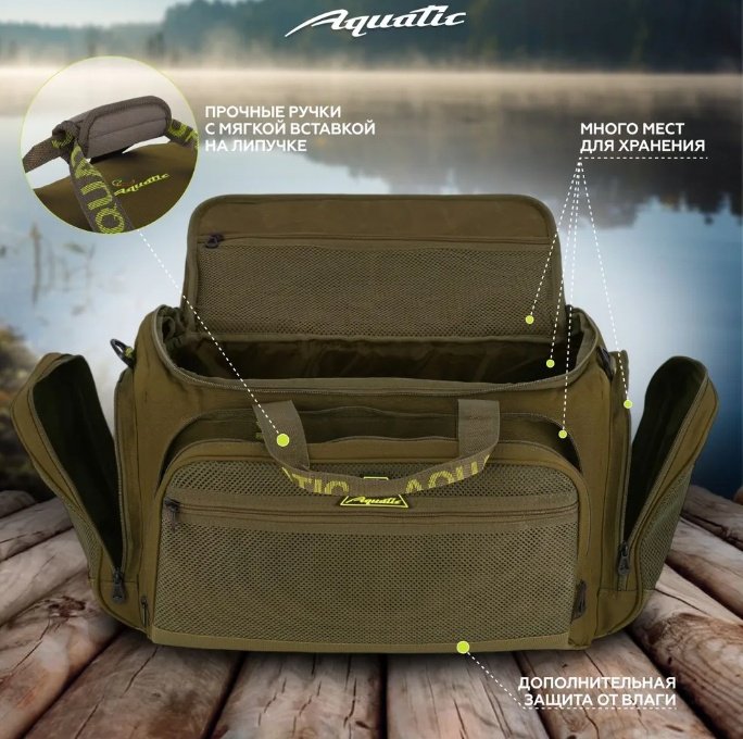 Сумка Aquatic Сумка рыболовная Aquatic C-1-29 (37 л) хаки