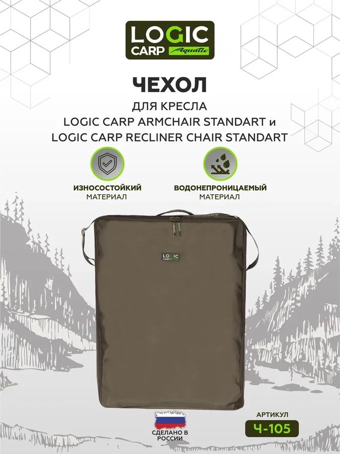 Чехол-футляр Logic Carp Ч-105 хаки