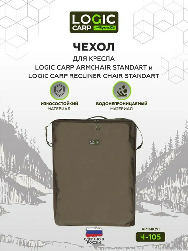 Чехол-футляр Logic Carp Ч-105 хаки