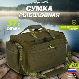 Сумка Aquatic Сумка рыболовная Aquatic C-1-29 (37 л) хаки