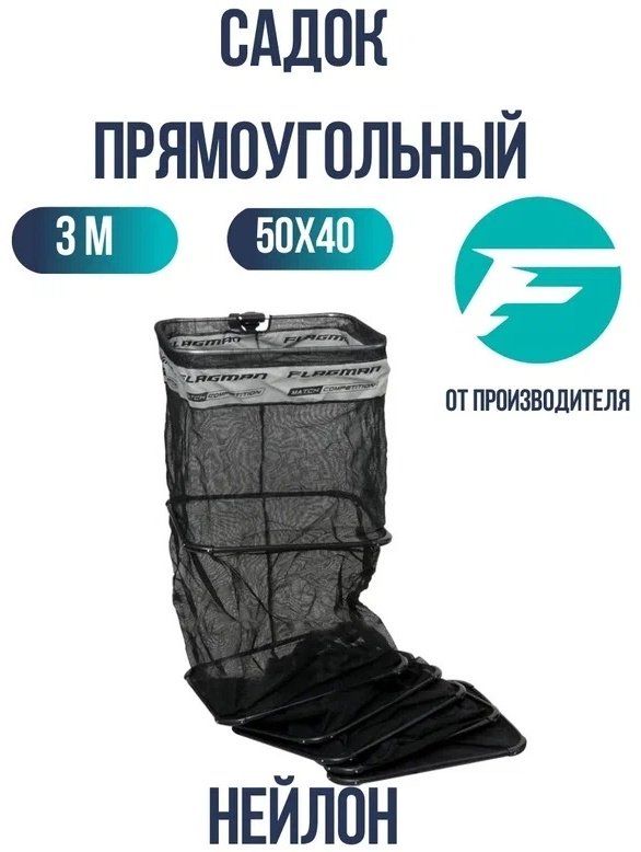 Flagman садок FZ40305030 купить,NaN