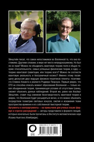 Книга Хокинг С., Пенроуз Р.: Природа пространства и времени купить,NaN