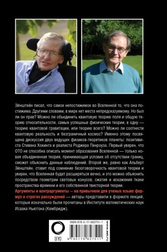 Книга Хокинг С., Пенроуз Р.: Природа пространства и времени купить,NaN