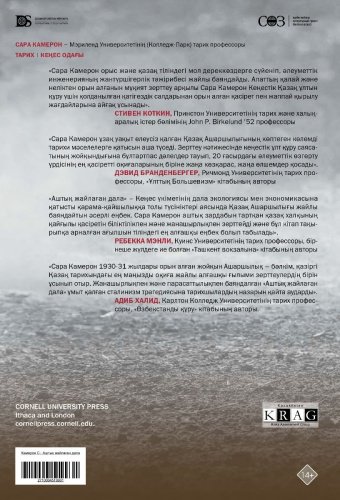 Книга Камерон С.: Аштық жайлаған дала купить,NaN