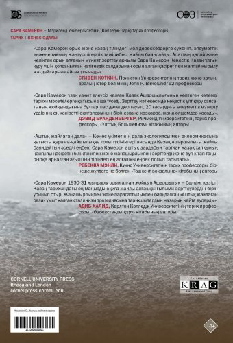 Книга Камерон С.: Аштық жайлаған дала купить,NaN