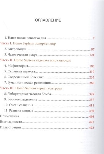 Книга Харари Ю. Н.: Homo Deus. Краткая история будущего купить,NaN
