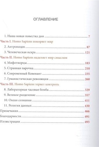 Книга Харари Ю. Н.: Homo Deus. Краткая история будущего купить,NaN