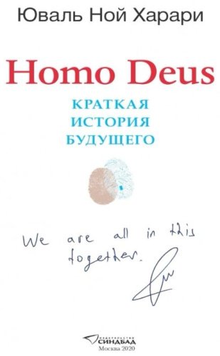 Книга Харари Ю. Н.: Homo Deus. Краткая история будущего купить,NaN