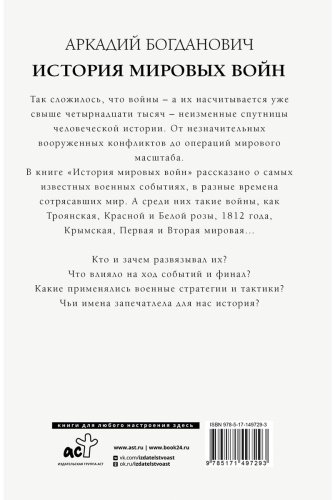 Книга Богданович А.: История мировых войн купить,NaN