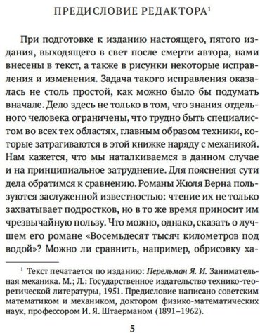 Книга Перельман Я.: Занимательная механика купить,NaN