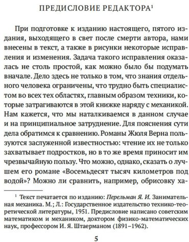 Книга Перельман Я.: Занимательная механика купить,NaN