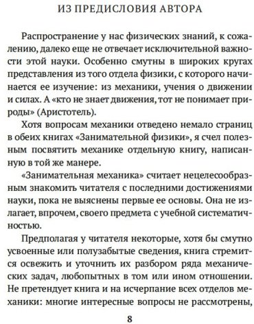 Книга Перельман Я.: Занимательная механика купить,NaN