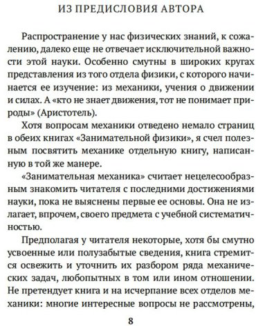 Книга Перельман Я.: Занимательная механика купить,NaN