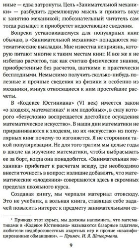 Книга Перельман Я.: Занимательная механика купить,NaN
