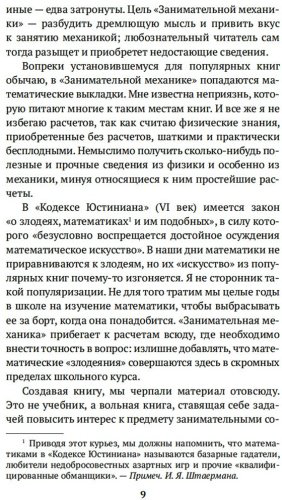 Книга Перельман Я.: Занимательная механика купить,NaN