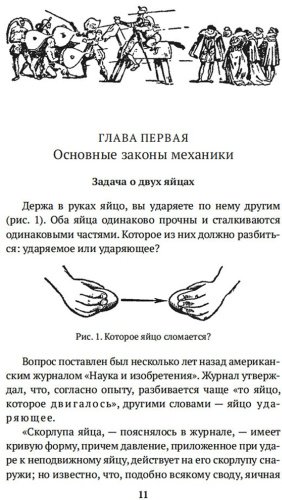 Книга Перельман Я.: Занимательная механика купить,NaN