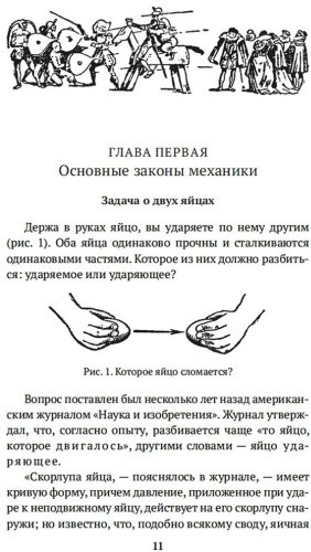 Книга Перельман Я.: Занимательная механика купить,NaN
