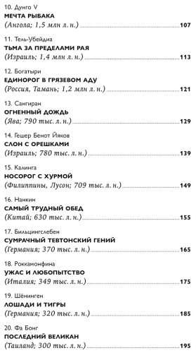 Книга Дробышевский С. В.: Борьба за обед: Ещё 50 баек из грота купить,NaN