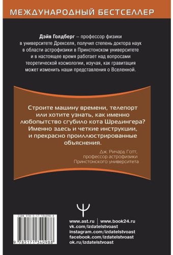Книга Голдберг Д., Бломквист Д.: Вселенная. Курс выживания среди черных дыр, временных парадоксов, квантовой неопределенности купить,NaN