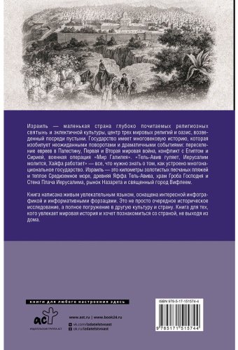 Книга Лехман Г.: Израиль. Полная история страны купить,NaN