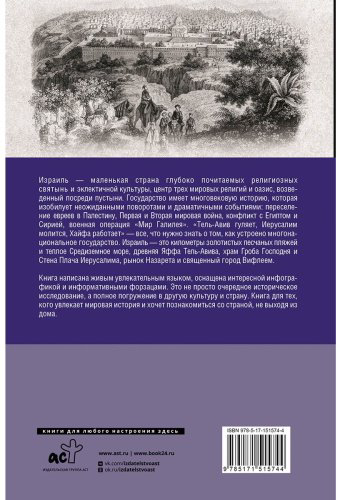 Книга Лехман Г.: Израиль. Полная история страны купить,NaN